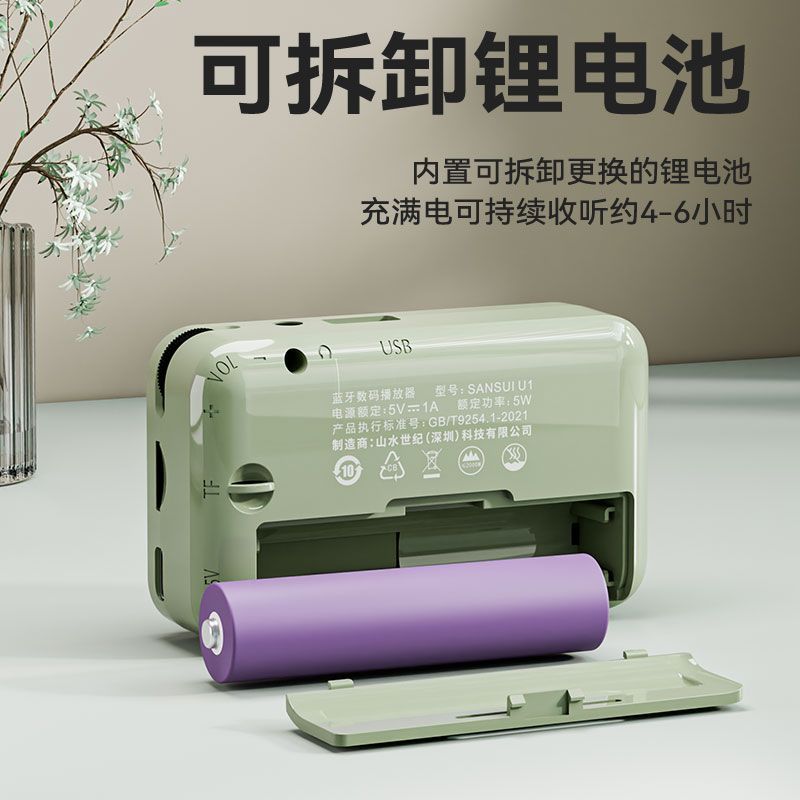 Sansui/山水 U1新款山水蓝牙音箱迷你便携收音机多功能评书唱戏