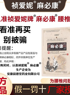 祯爱妮正品麻必康腰盘突出麻木