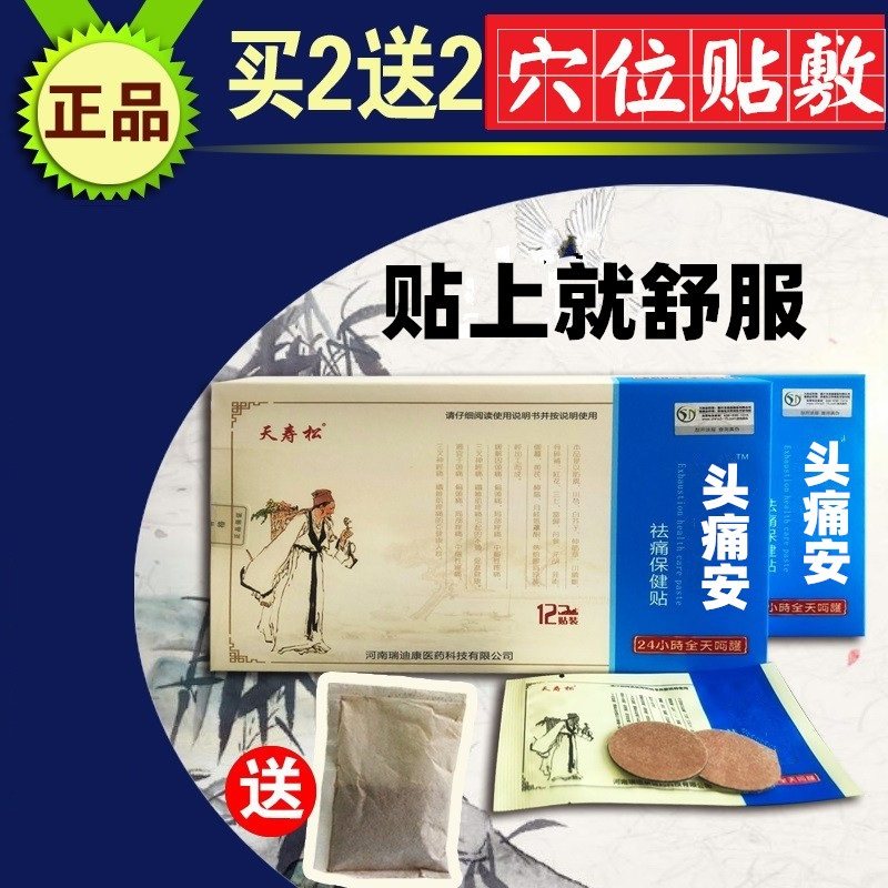 头疼贴头痛贴三叉神经消痛贴偏头疼贴头痛神器神经性治顽固性经期