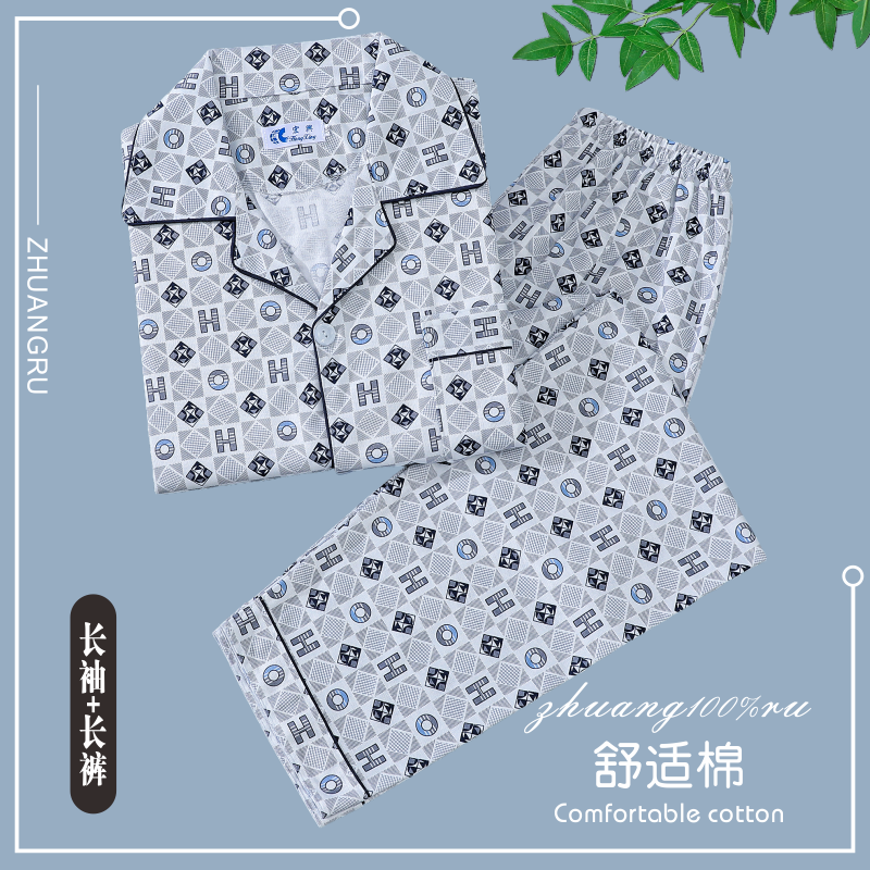 男士睡衣夏季长袖长裤男款春秋青睡衣/家居服套装