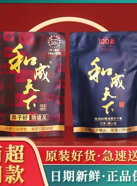 口味王槟榔袋装和成天下扫码中奖