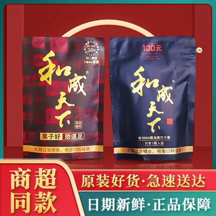 口味王和成天下槟榔50元100元扫码中奖裸包无奖商超同款冰榔批 发