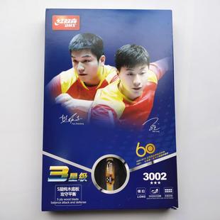乒乓球拍红双喜三星 正品特价包邮 横拍直拍3002 3006成品拍单拍