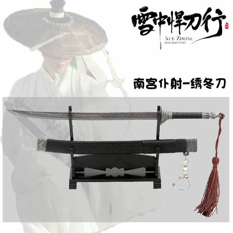 雪中悍刀行徐凤年的刀南宫仆射双刀玩具绣冬刀春雷刀武器兵器模型