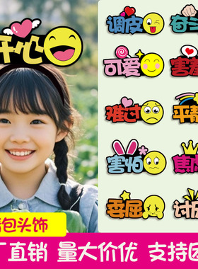 表情包发箍定制幼儿园情绪面部管理认知头饰表情教学游戏认知教具