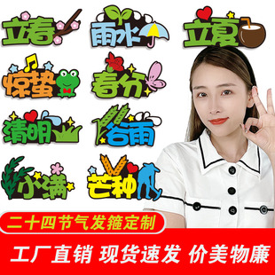 二十四节气发箍定制学校活动装饰头箍加油头饰24节气图三伏灸发箍
