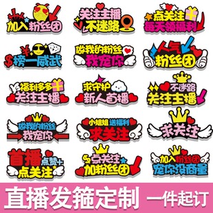关注发饰文字发卡 2026直播发箍定制关注主播头箍卖萌麦牌logo扫码
