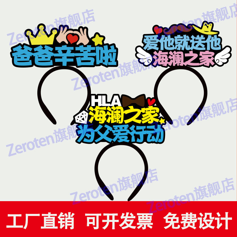 爱他就送他海澜之家发箍定制