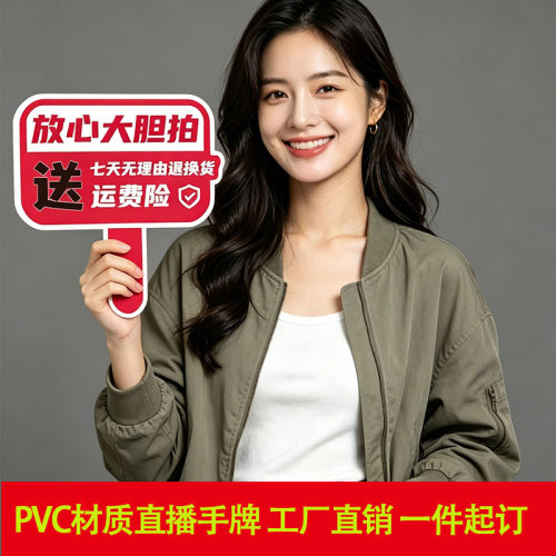 PVC手牌主播直播间创意文字卖货