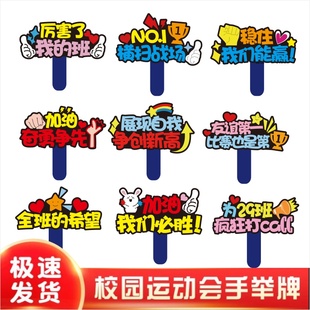2025新运动会手牌定制装饰学校校运会加油助威手持道具DIY饰品