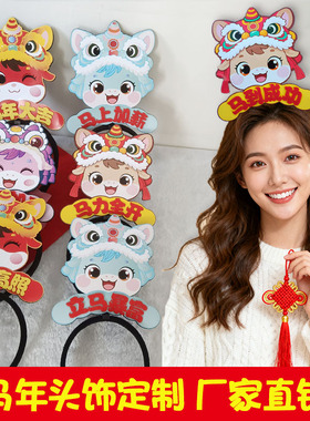 2026马年发箍定制元旦迎新头饰公司年会活动气氛道具装饰发饰发卡