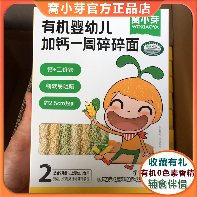 窝小芽婴幼儿一周碎碎面营养早餐果蔬造型面粒粒长面辅食7月面条