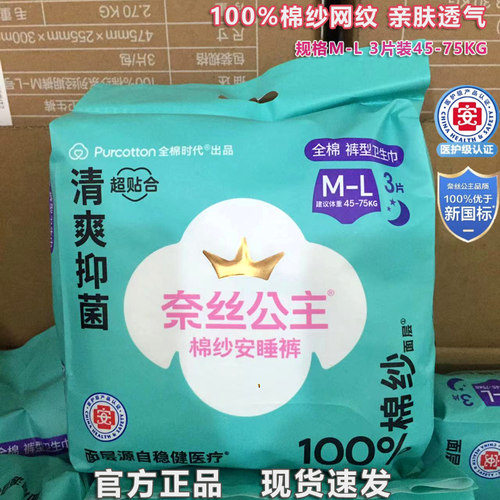 全棉时代奈丝公主棉纱安睡裤裤型