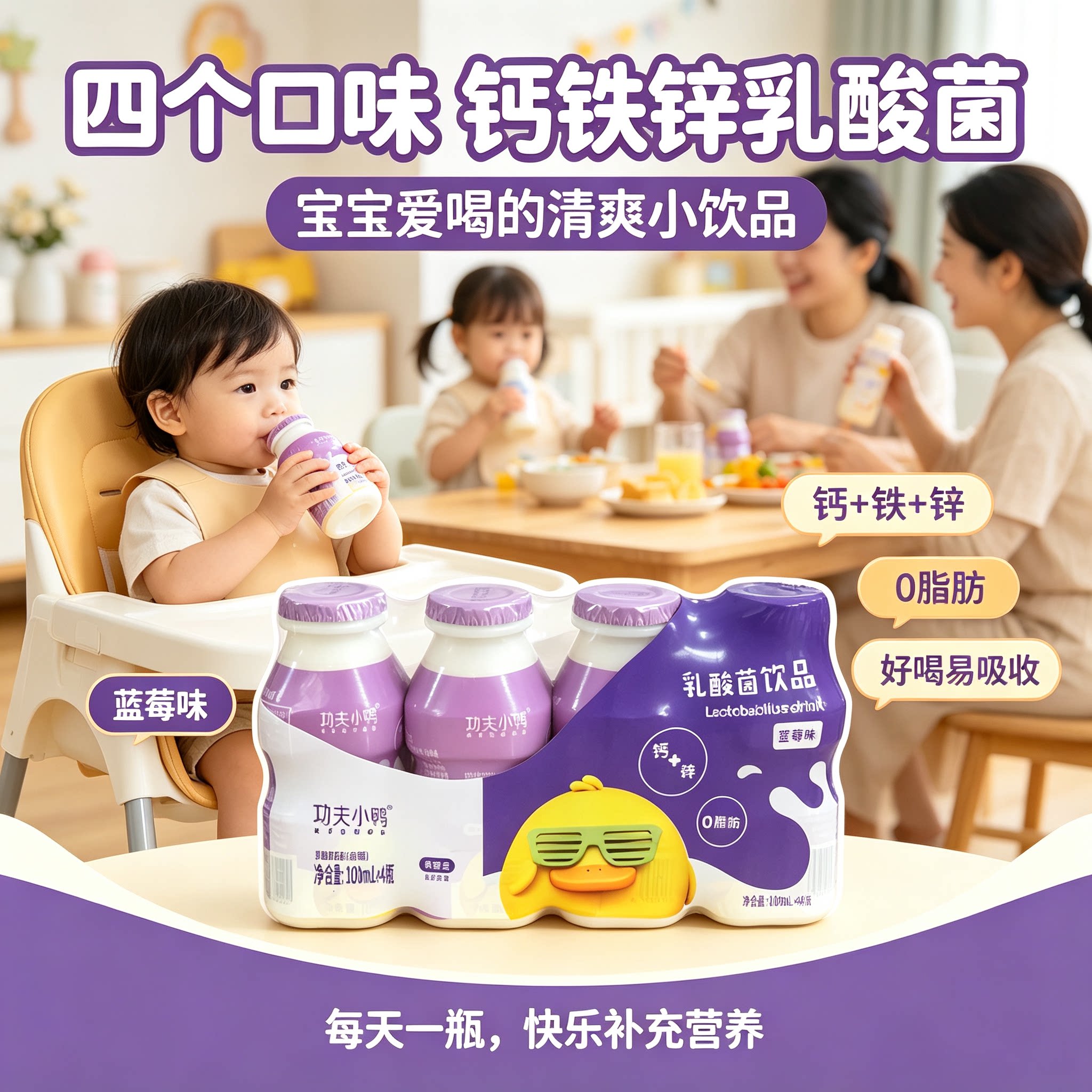 功夫小鸭乳酸菌饮料儿童强化锌