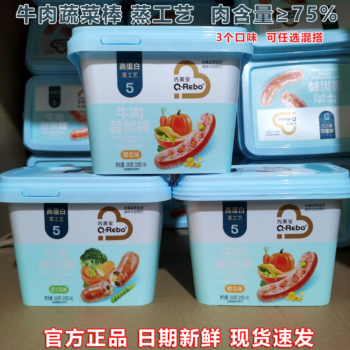 巧莱宝牛肉蔬菜棒160g南瓜味西蓝花味宝宝火腿肠肉肠即食零食8根,婴童食品,肉肠/午餐肉,淘宝优惠券,粉丝福利购,淘宝优惠卷