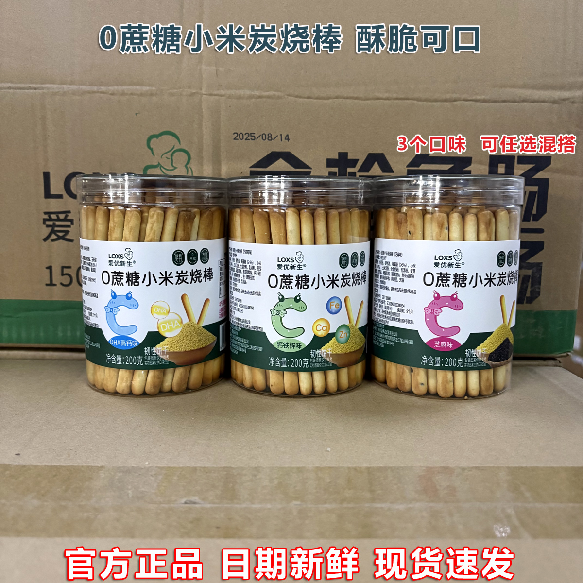 爱优新生小米炭烧棒0蔗糖高钙铁锌棒棒饼干芝麻DHA手指棒宝宝零食