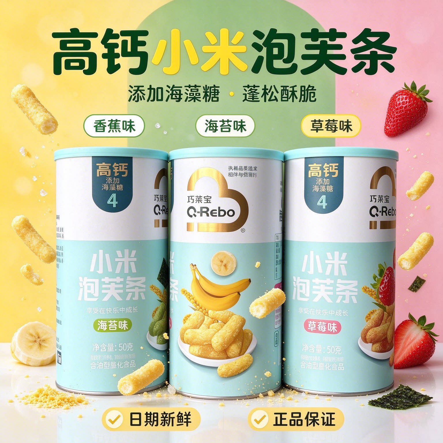 3罐巧莱宝高钙小米泡芙条入口即化香蕉草莓海苔手指泡芙儿童零食