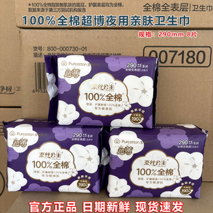 全棉时代奈丝公主医护级卫生巾290mm超薄夜用全棉少女姨妈巾8片