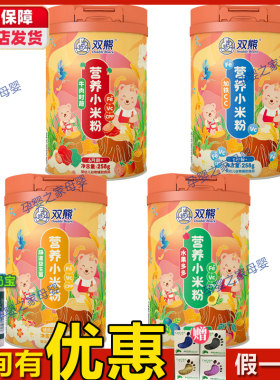 双熊小米粉婴儿高铁米糊