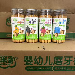 哈米童山药棒钙铁锌棒饼干酥脆饼干条细长牛奶味长条棍番茄手指棒