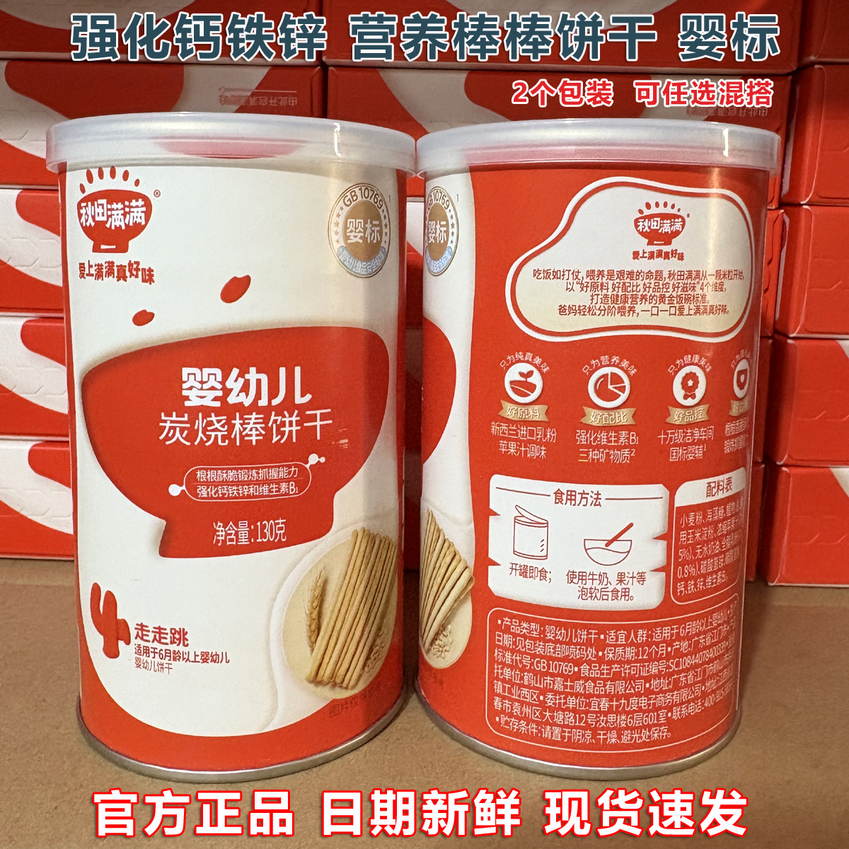 秋田满满婴幼儿炭烧棒饼干