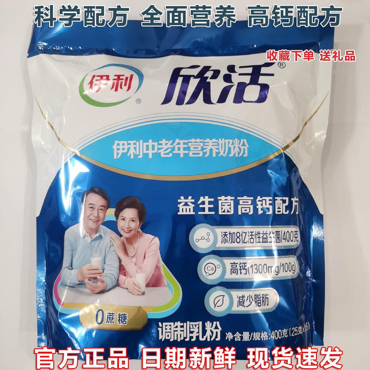 伊利欣活中老年营养奶粉益生菌高钙400g袋成人早餐牛奶多维0蔗糖,咖啡/麦片/冲饮,中老年奶粉,淘宝优惠券,粉丝福利购,淘宝优惠卷