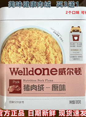 威尔顿猪肉绒牛肉松100g原味