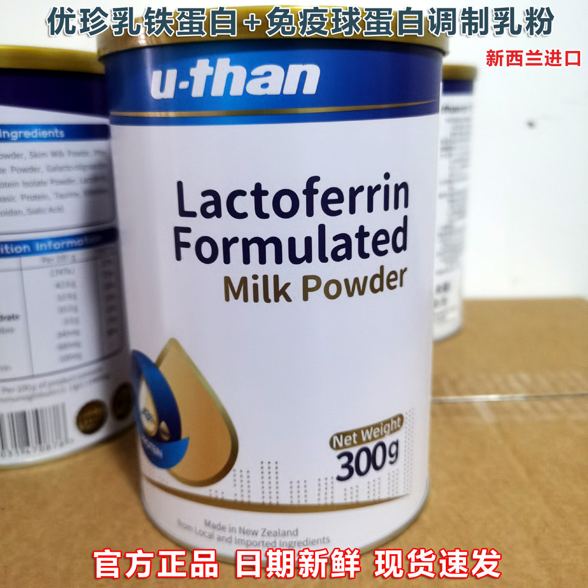 优珍乳铁蛋白新西兰原装进口免疫球蛋白调制乳粉300g/罐幼珍乳铁,婴童食品,乳铁蛋白,淘宝优惠券,粉丝福利购,淘宝优惠卷