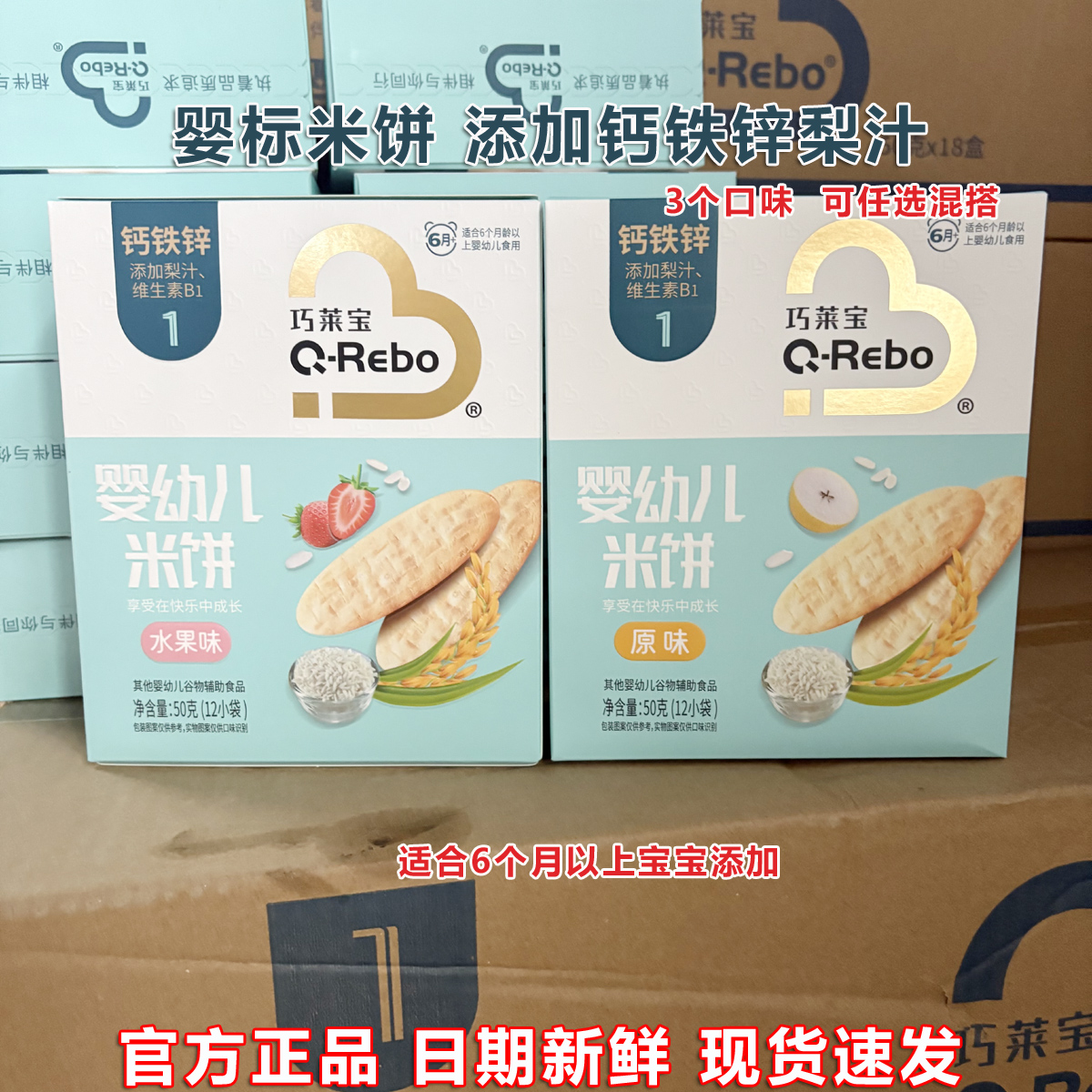 巧莱宝婴幼儿米饼钙铁锌B1原味蔬菜宝宝磨牙水果味饼干加梨汁零食