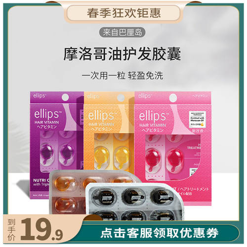 印尼巴厘岛ellips护发精油胶囊修护发油修复干枯发头发改善毛躁女