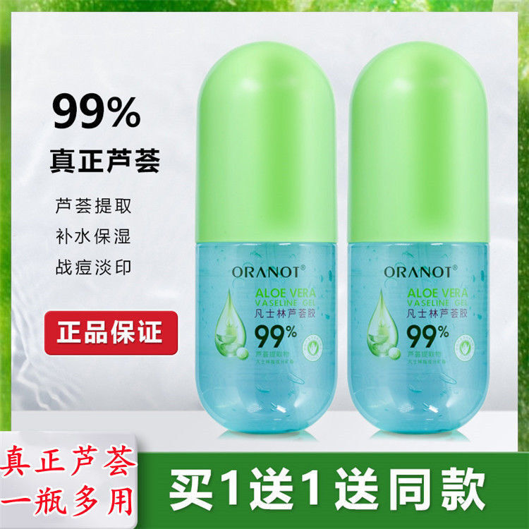 【买一送一】奥兰诺芦荟胶补水保湿修护凝胶祛痘面膜