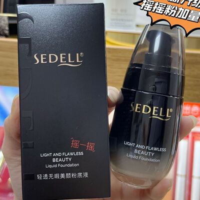 正品Sedell诗黛尔无瑕焕颜水粉霜摇摇粉保湿强遮瑕防水bb粉底液膏
