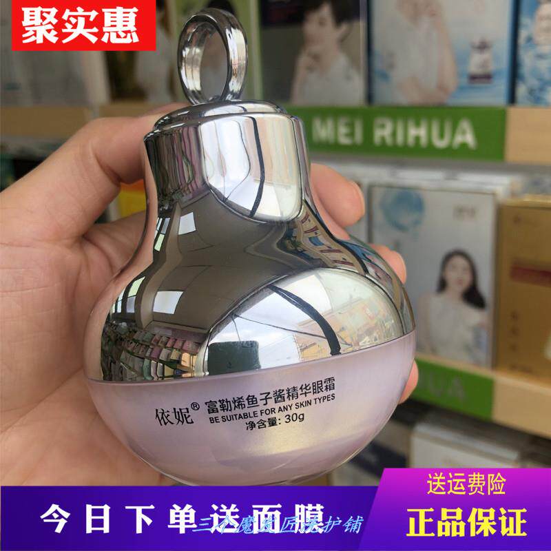 依妮富勒烯鱼子酱电动精华眼霜紧致眼部抗皱淡化黑眼圈震动眼精.