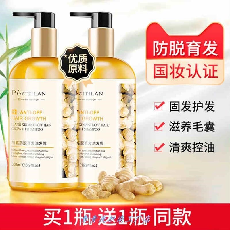 泊紫汀兰防脱育发洗发露500ml 老姜王姜汁侧柏叶防脱生发洗发水.
