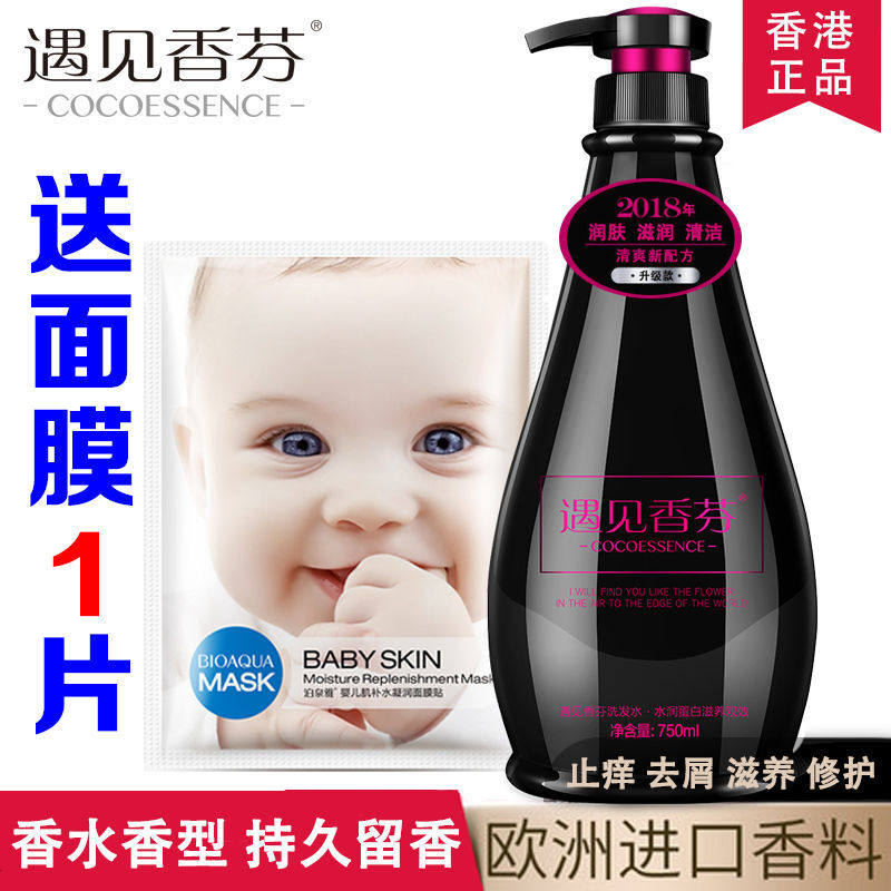 正品遇见香芬洗发水香氛男女控油去屑止痒非韩洗头膏香水持久留香
