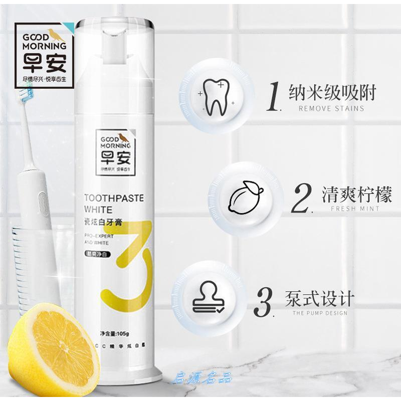 早安瓷炫白3号牙膏105g 直立泵式牙膏柠檬香味按压式牙膏去渍亮.