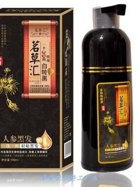 汉雅一洗黑大运久久染发剂茗草汇白转黑润黑露遮白染色多段染发膏