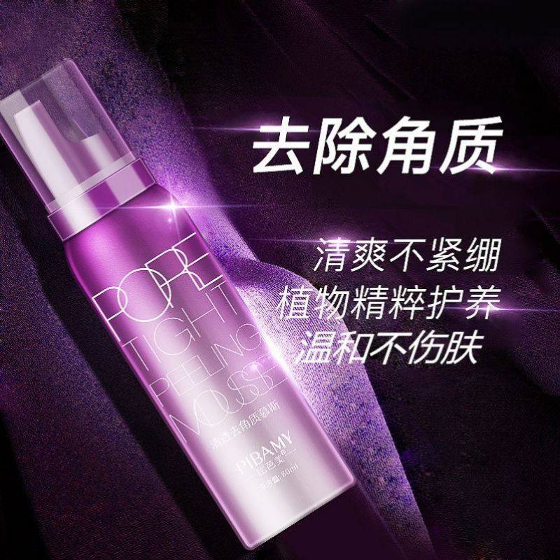 比芭美温和去角质慕斯洁面泡沫磨砂膏面部清洁黑头去死皮。