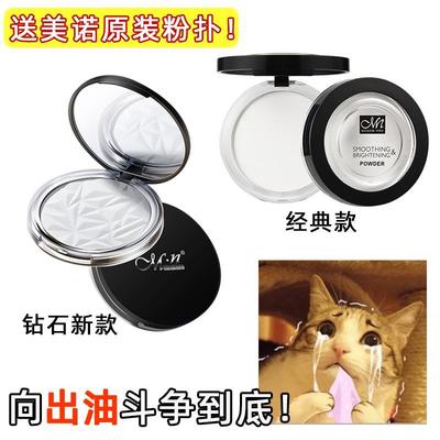 Menow美诺粉饼控油定妆