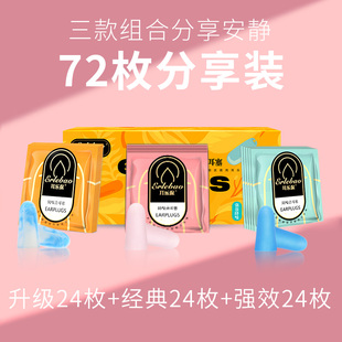 耳乐保海绵耳塞睡眠睡觉专用超级隔音神器晚上耳朵防吵防噪音