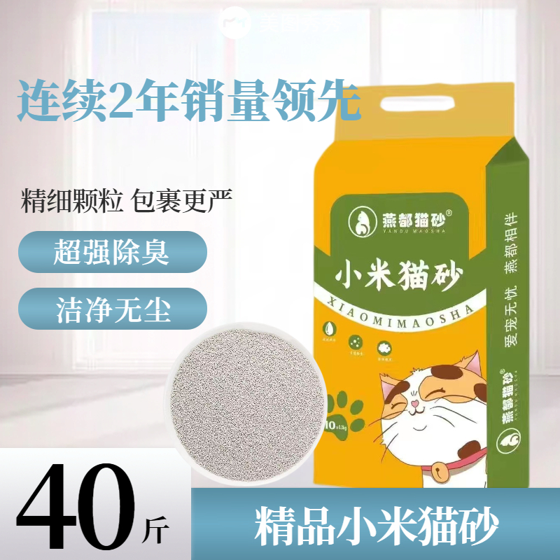 猫砂细颗粒小米砂膨润土柠檬细沙除臭无粉尘10kg40斤20公斤实惠装