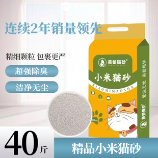 猫砂细颗粒小米砂膨润土柠檬细沙除臭无粉尘10kg40斤20公斤实惠装