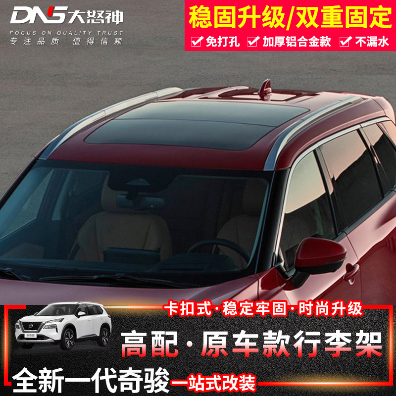 專用于14-2022款全新壹代新奇駿汽車用品改裝配件17車頂行李架19在類目 汽車/用品/配件/改裝, 汽車零配件, 車頂架中 - 來自Buy2taobao.com提供專業的淘寶代購服務