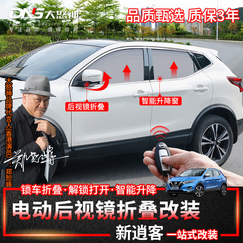 16-25款逍客荣誉电动后视镜折叠