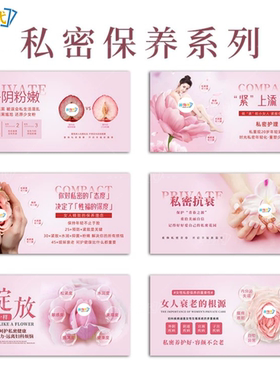 女性私密保养装饰画美容院产后康复月子中心宣传私密紧致抗衰挂画