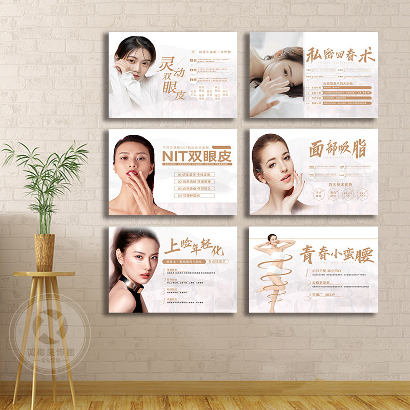 医美微整形装饰画美容院双眼皮面部吸脂海报墙壁画私密回春术挂画