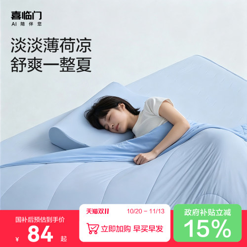 喜临门聚酯纤维夏凉被夏季