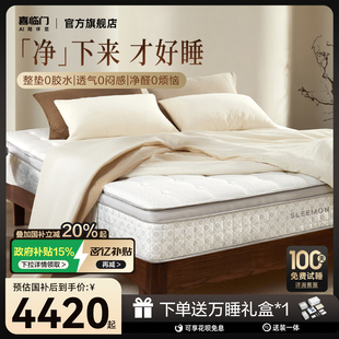 线下同款 喜临门官方正品 家用席梦思0胶透气弹簧软床垫 净眠M60