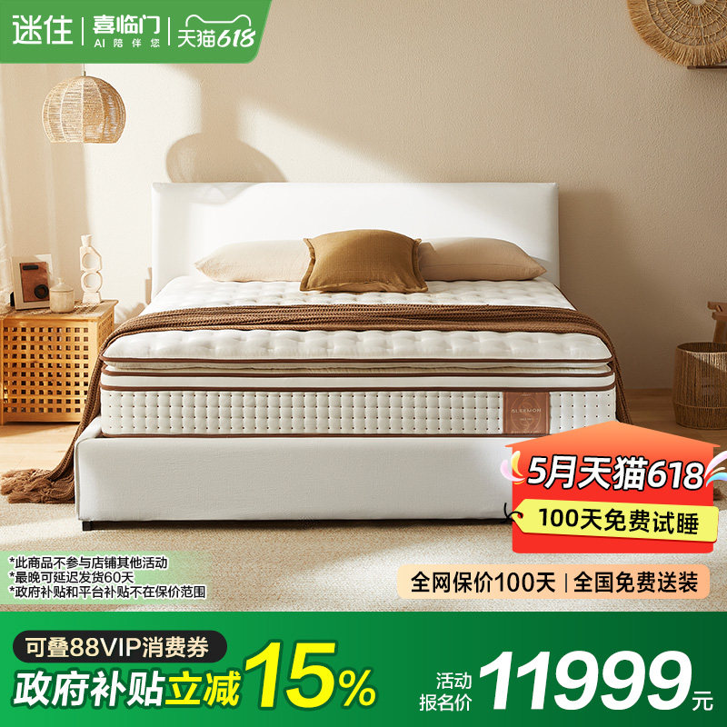 【MD1】【净眠-普路托斯的礼物】喜临门官方正品独袋弹簧床垫