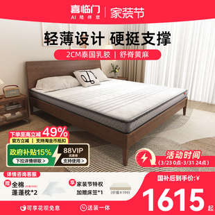 【AIR】喜临门官方舒脊家用乳胶黄麻硬垫薄垫单人（床垫）